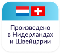 Произведено в Нидерландах и Швейцарии